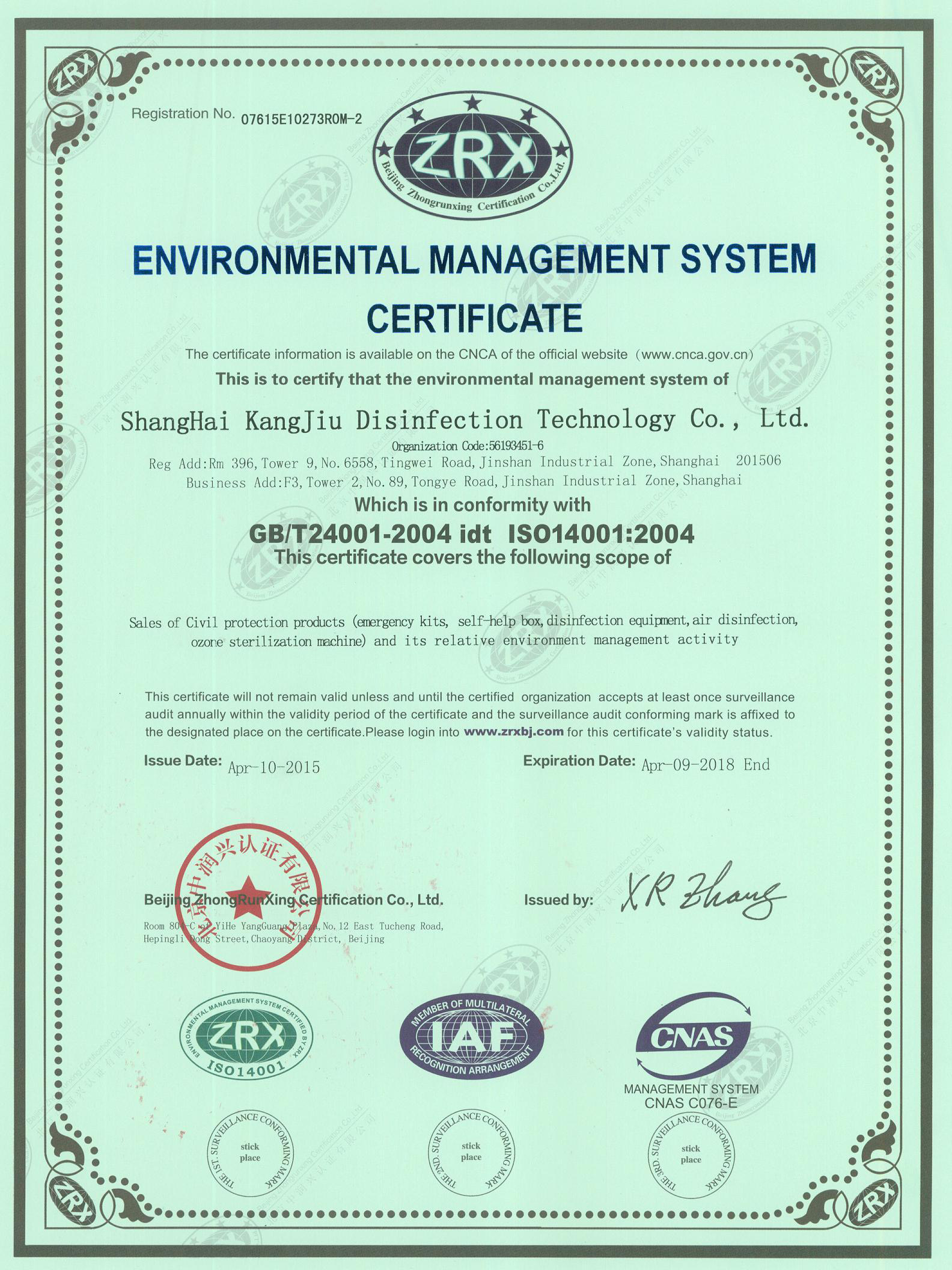 “黄南环境认证英文康久