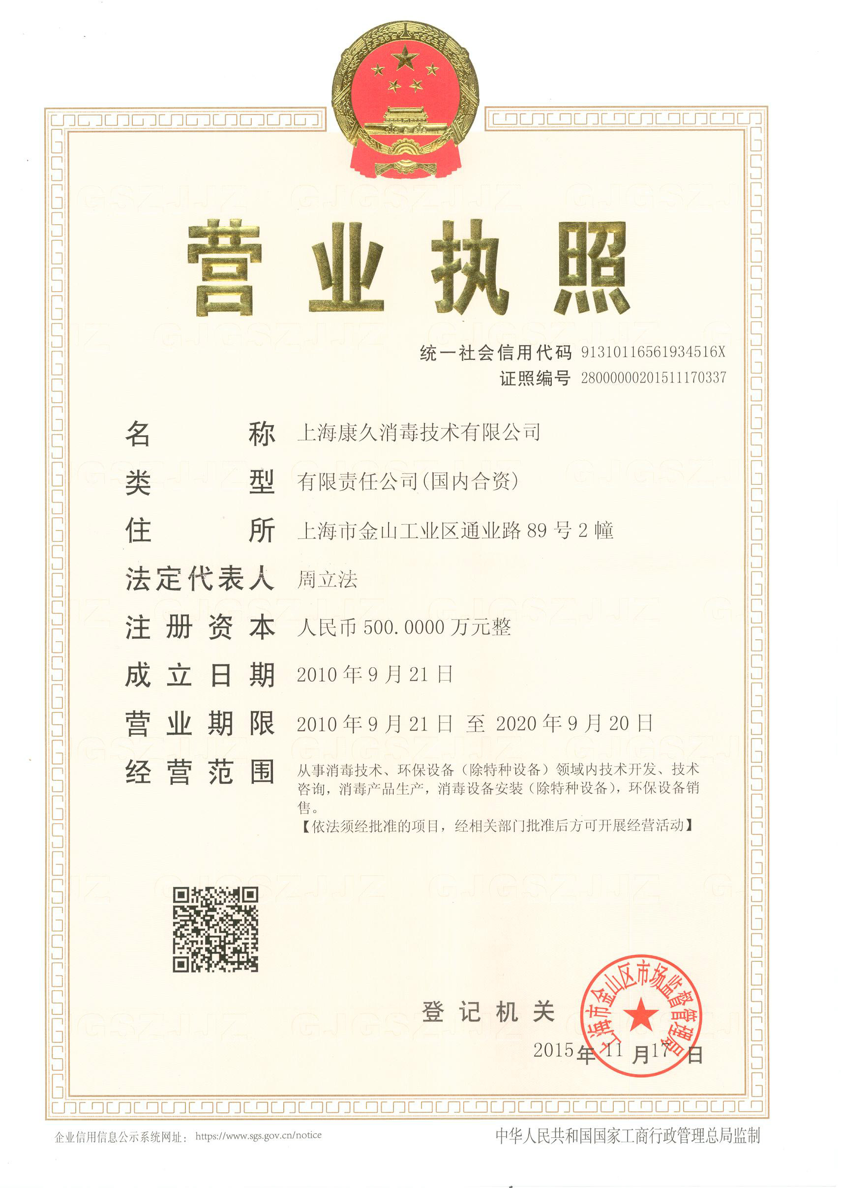 “黄南营业执照