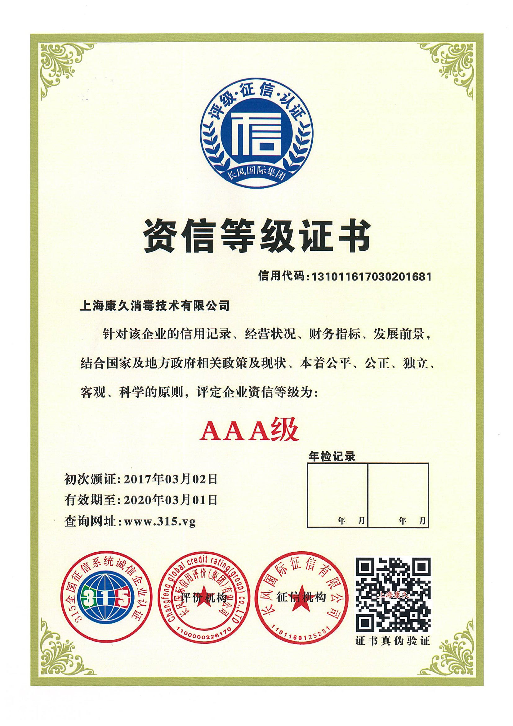 “黄南资信等级证书